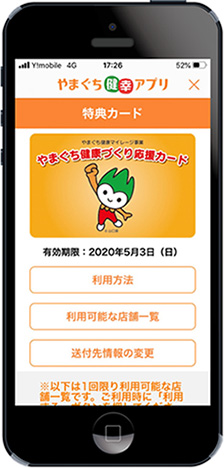 特典カードスマホ画像