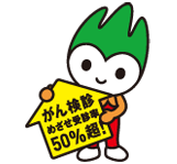 がん検診のイラスト がん検診のイラスト